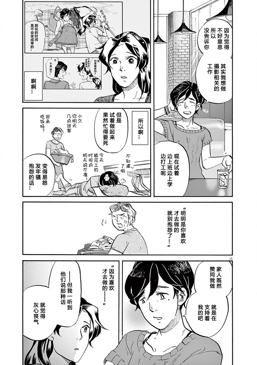 特攝GAGAGA: 77話 - 第11页