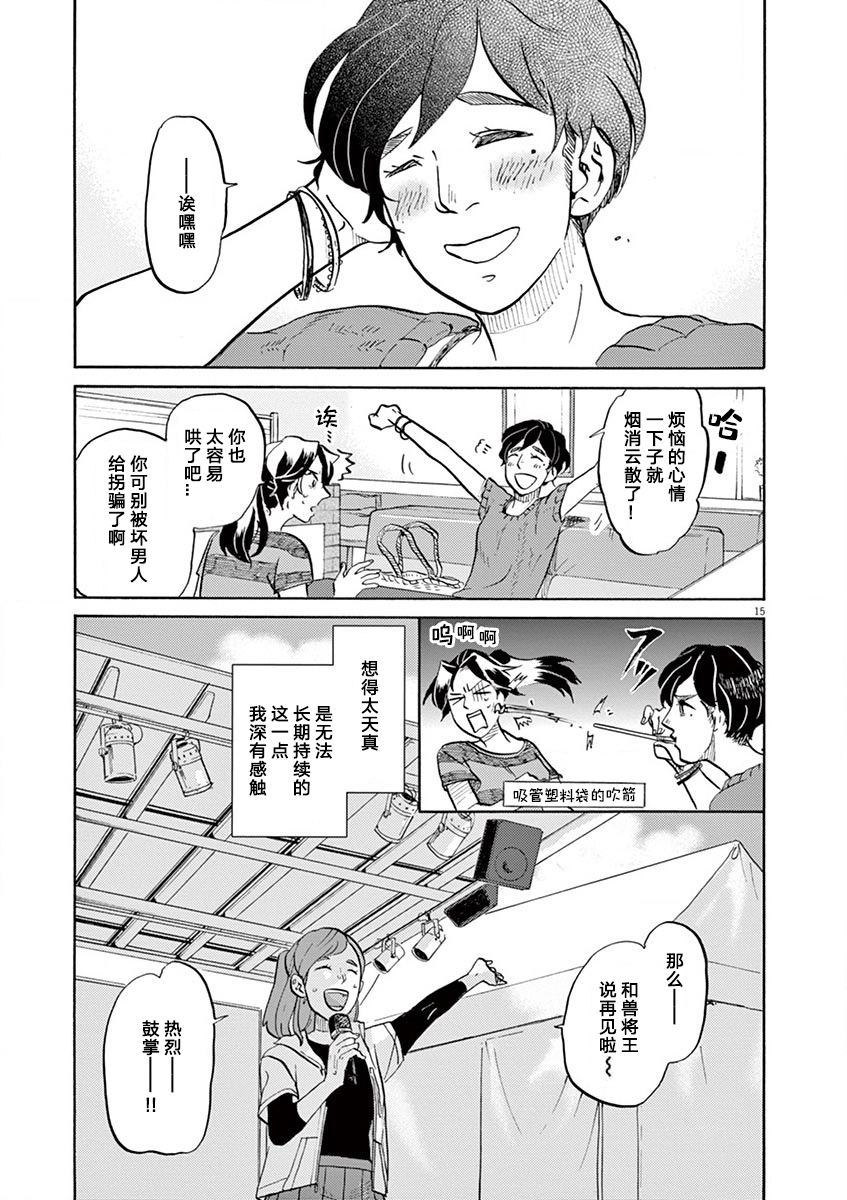 特攝GAGAGA: 77話 - 第15页