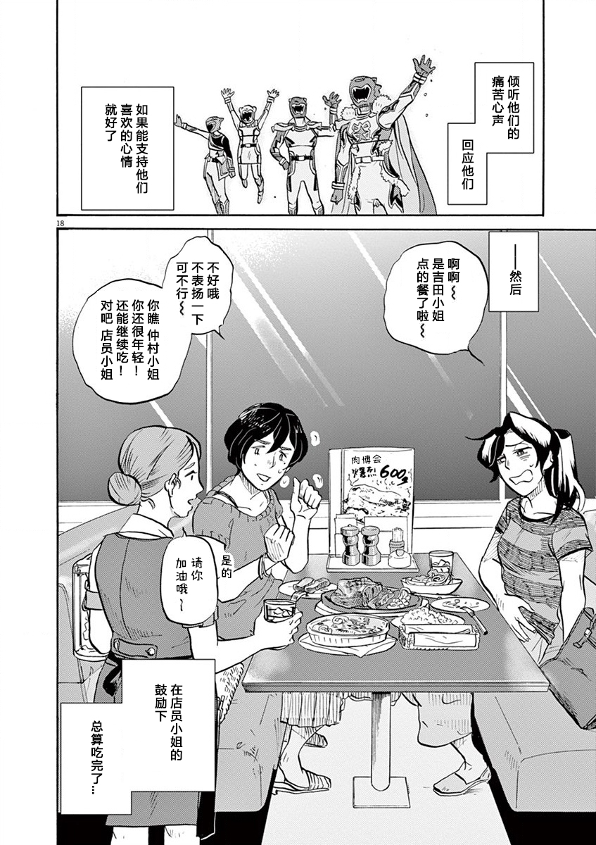 特攝GAGAGA: 77話 - 第18页