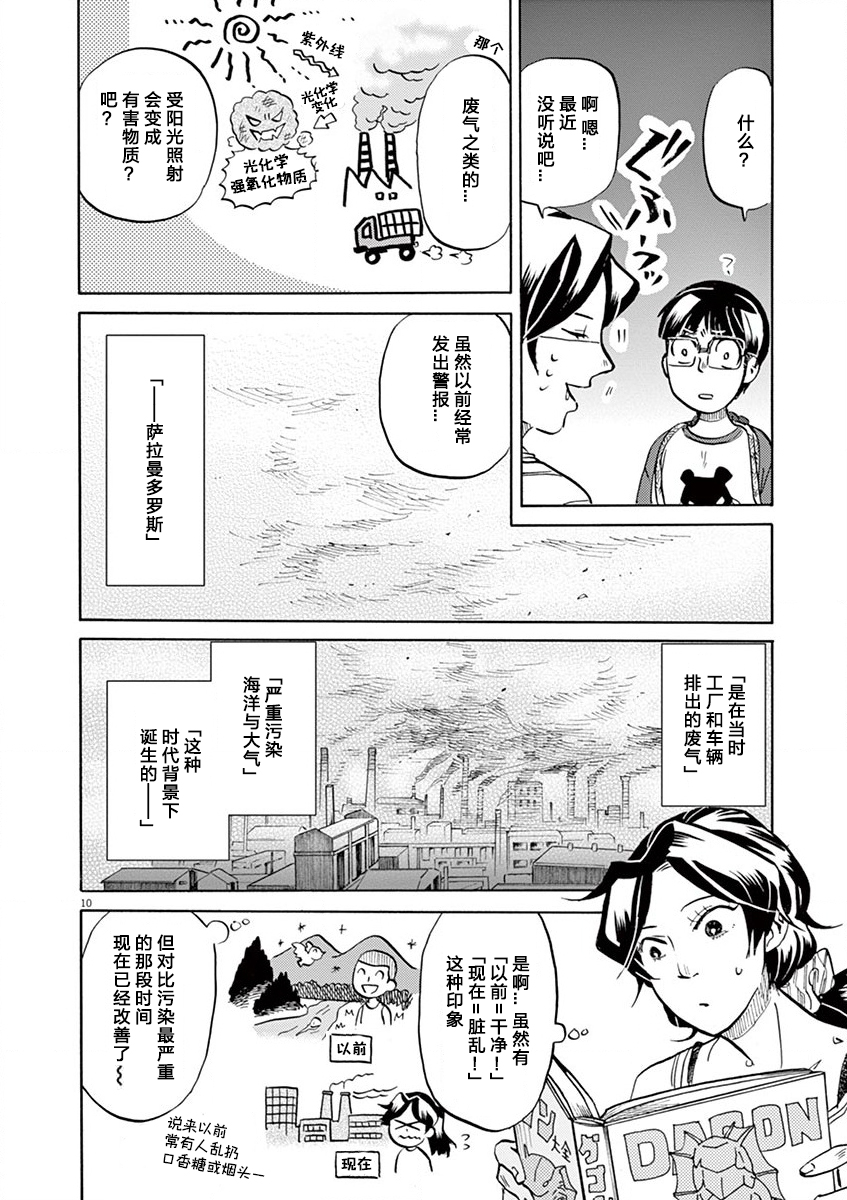 特攝GAGAGA: 78話 - 第10页