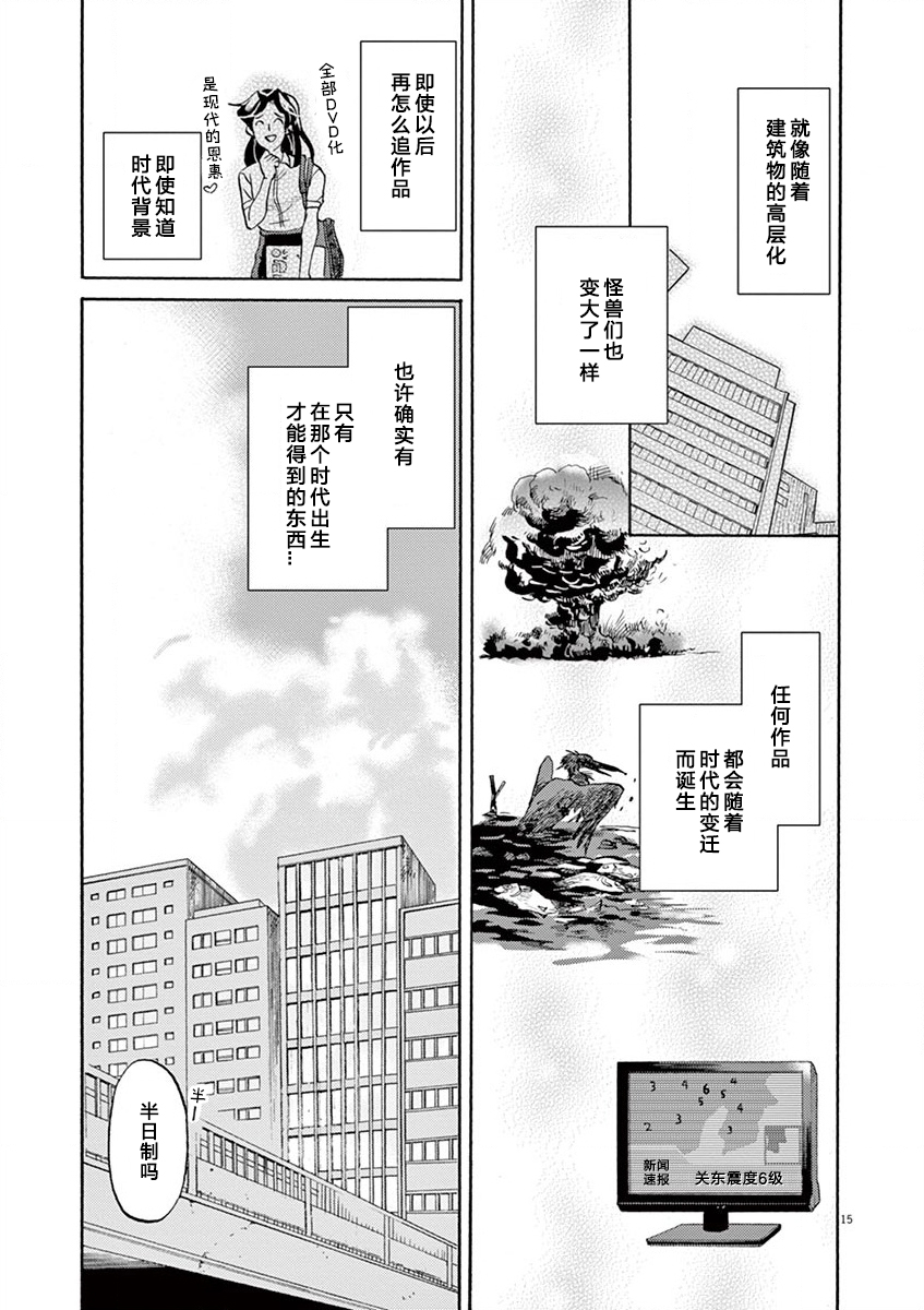 特攝GAGAGA: 78話 - 第15页