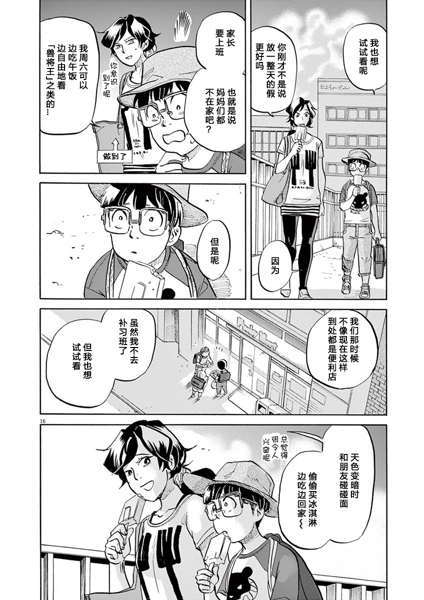 特攝GAGAGA: 78話 - 第16页