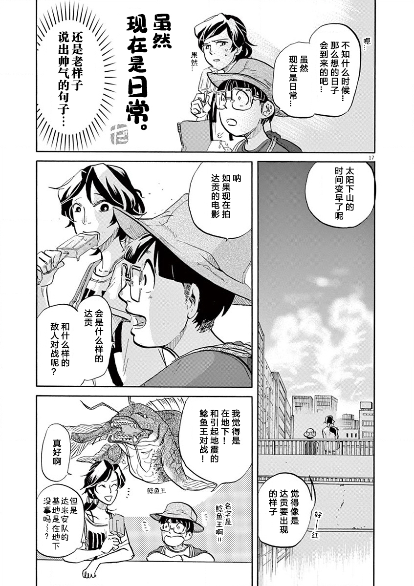 特攝GAGAGA: 78話 - 第17页