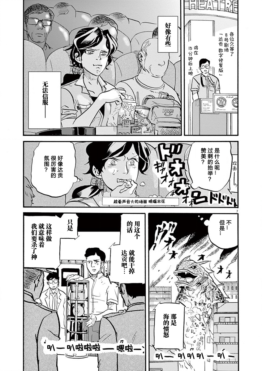 特攝GAGAGA: 79話 - 第7页