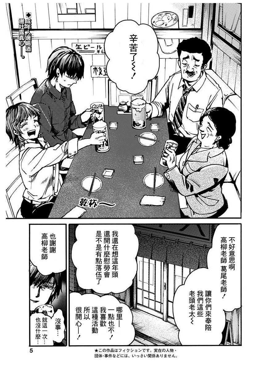 倫理課堂: 37話 - 第2页