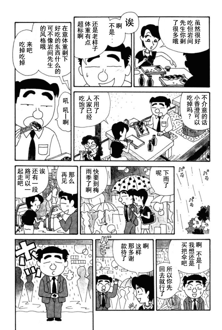 酒之仄徑: 126話 - 第2页