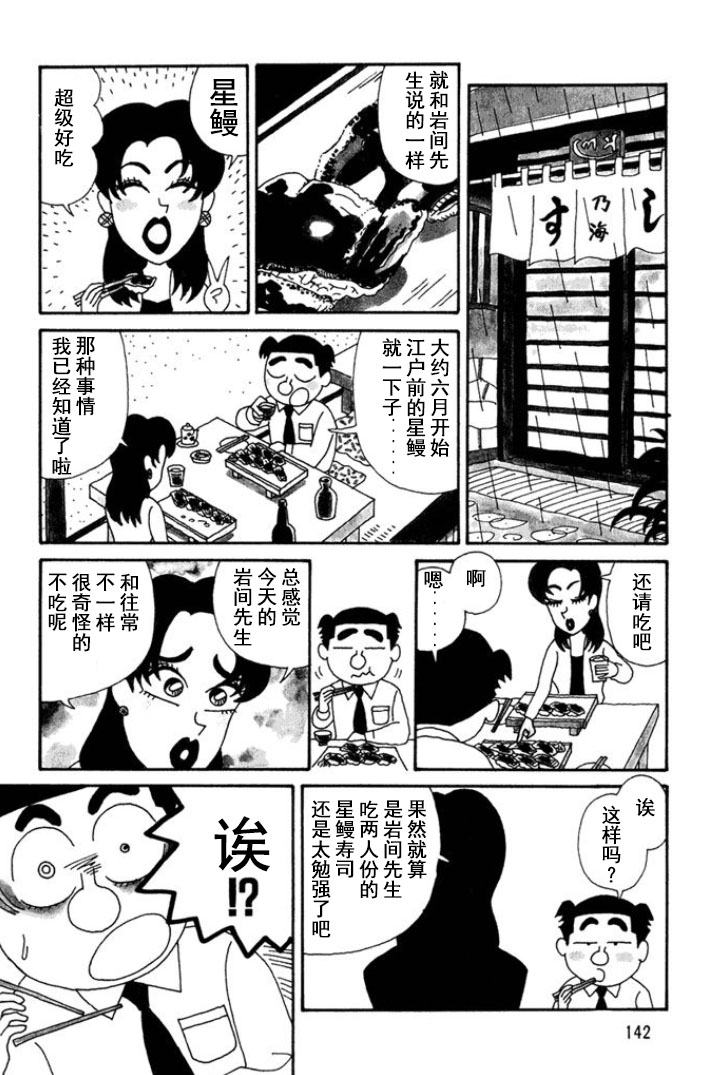 酒之仄徑: 126話 - 第3页