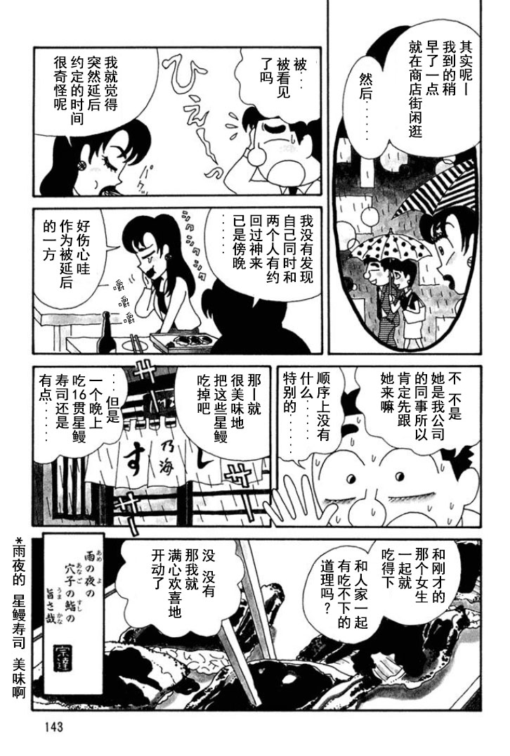 酒之仄徑: 126話 - 第4页