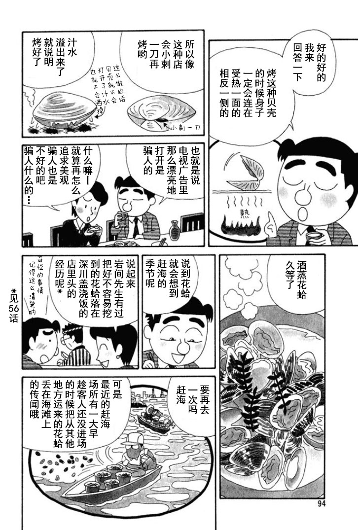 酒之仄徑: 144話 - 第2页