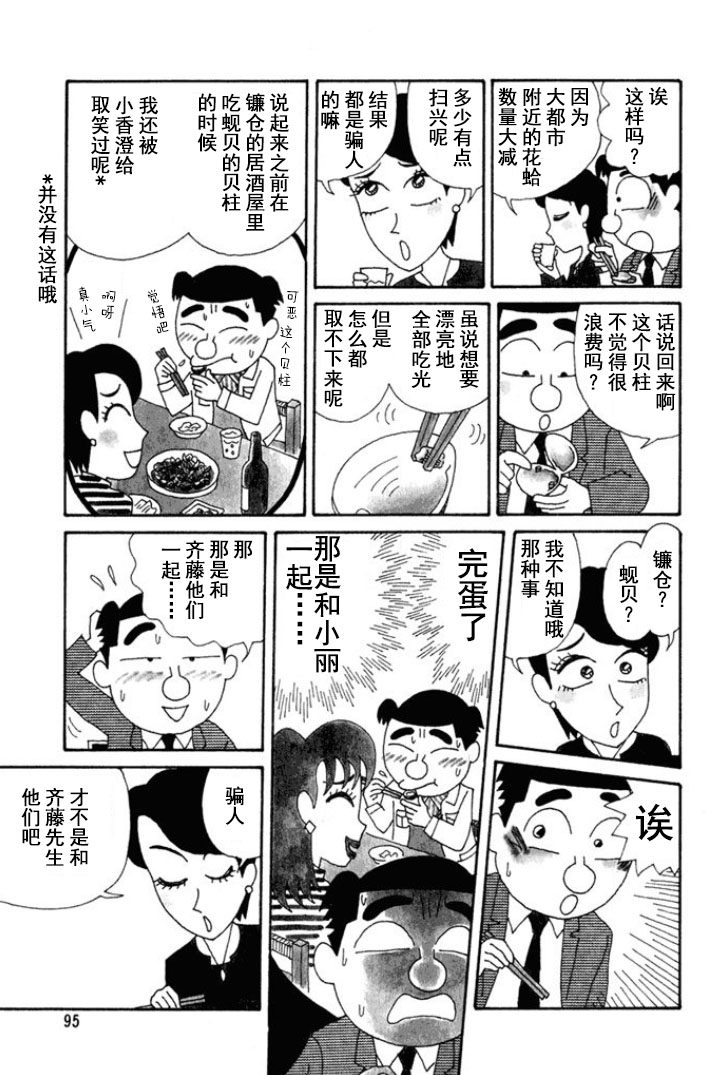 酒之仄徑: 144話 - 第3页