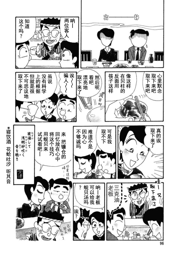 酒之仄徑: 144話 - 第4页