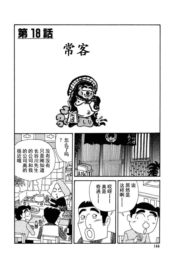 酒之仄徑: 176話 - 第1页