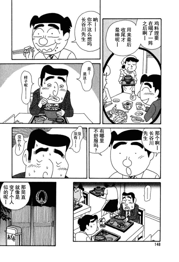 酒之仄徑: 176話 - 第5页