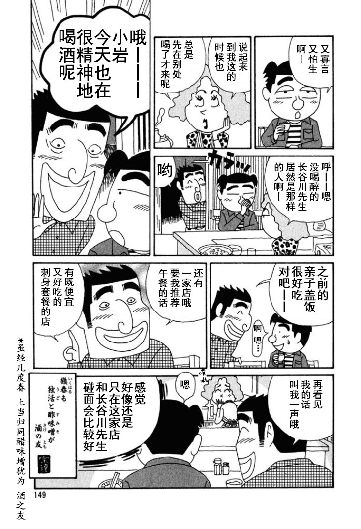 酒之仄徑: 176話 - 第6页