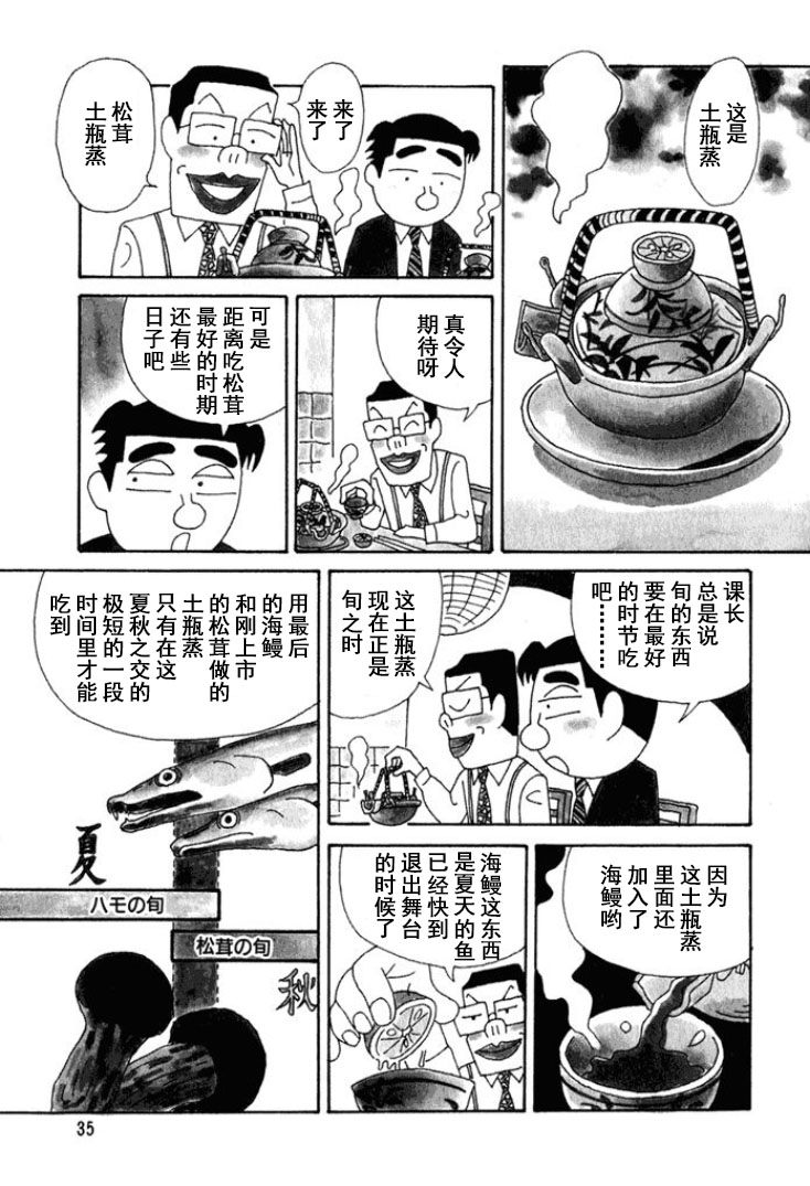 酒之仄徑: 210話 - 第2页