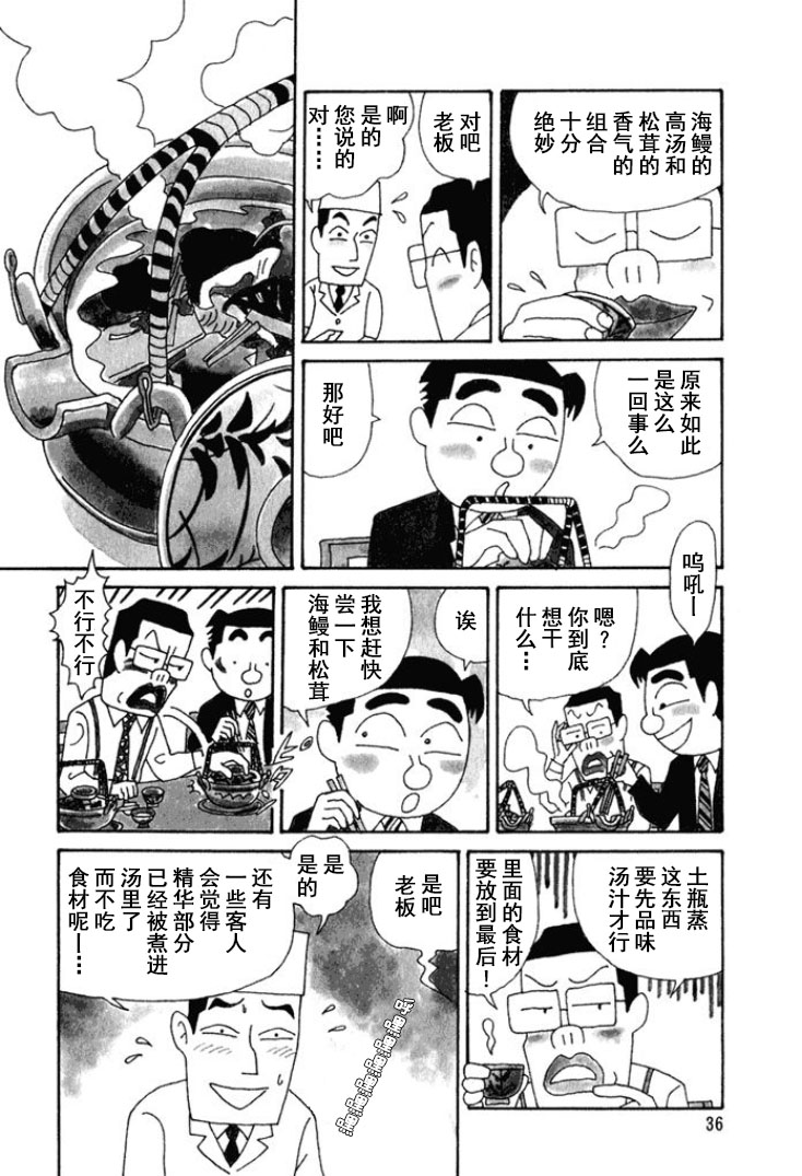 酒之仄徑: 210話 - 第3页