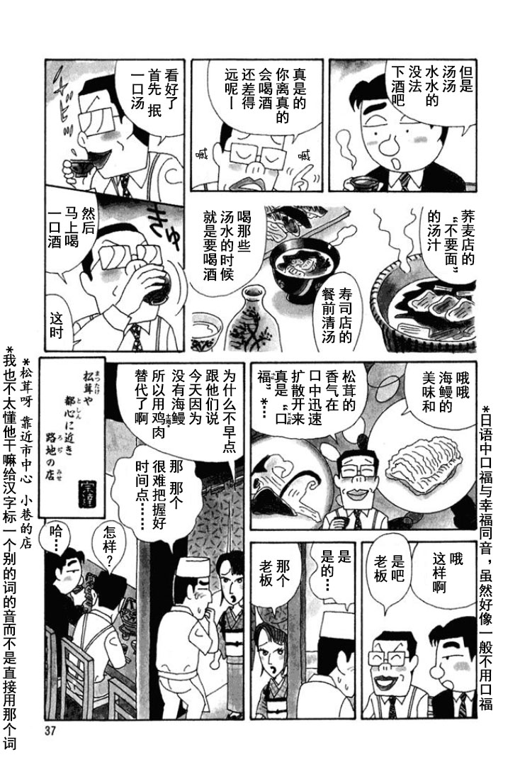 酒之仄徑: 210話 - 第4页