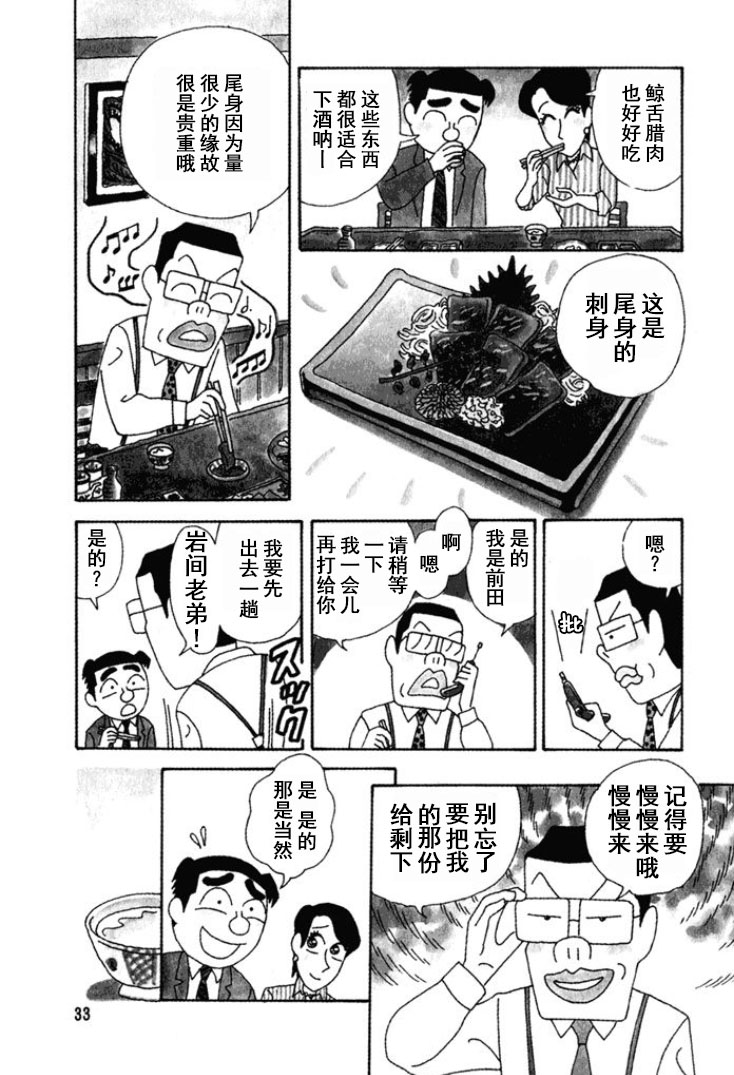 酒之仄徑: 235話 - 第2页