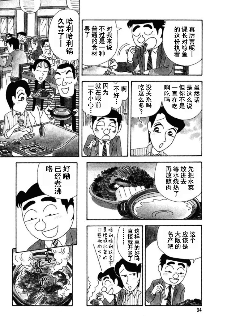 酒之仄徑: 235話 - 第3页