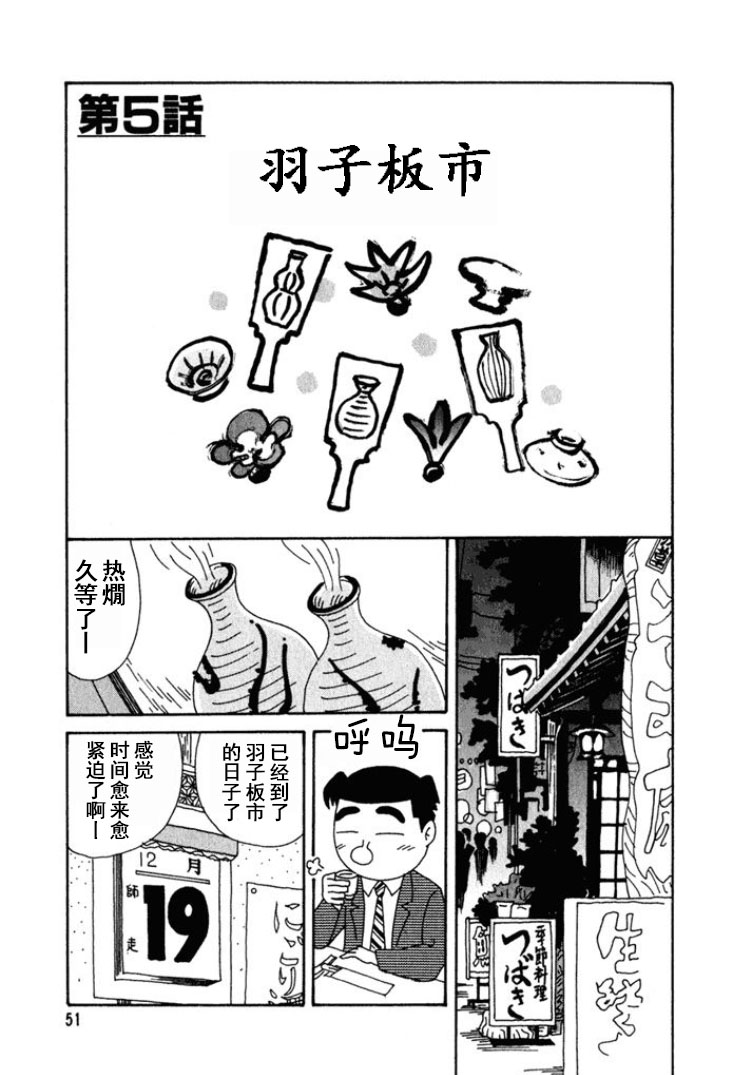 酒之仄徑: 236話 - 第1页