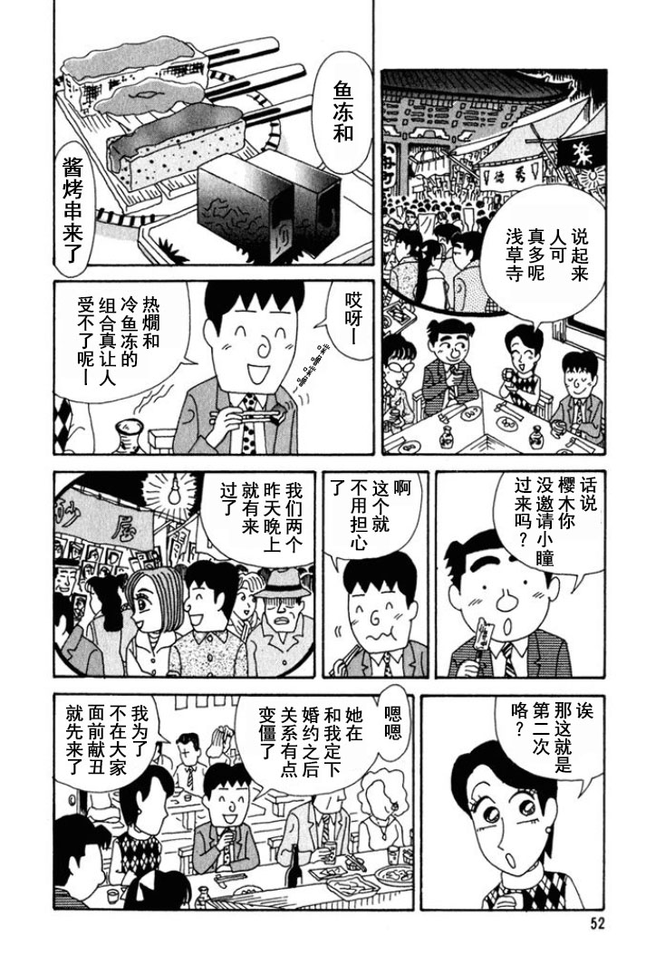 酒之仄徑: 236話 - 第2页