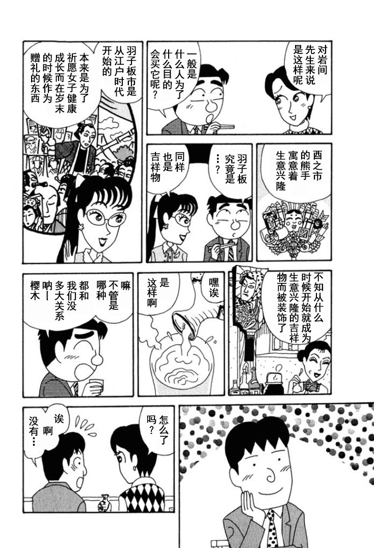 酒之仄徑: 236話 - 第4页