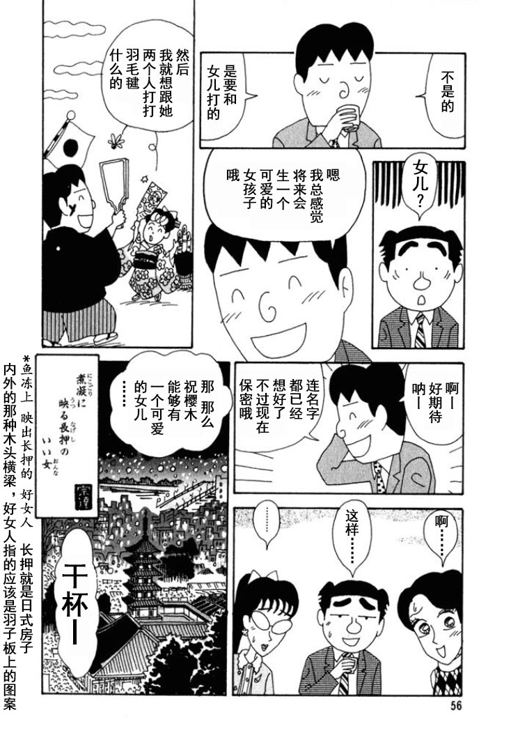 酒之仄徑: 236話 - 第6页