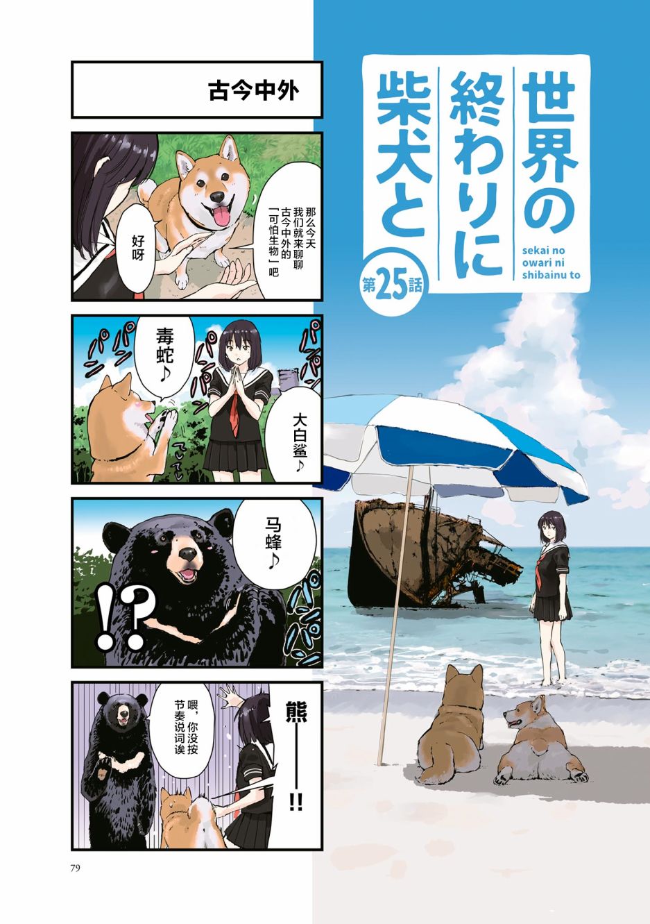 世界末日柴犬為伴: 25話 - 第1页