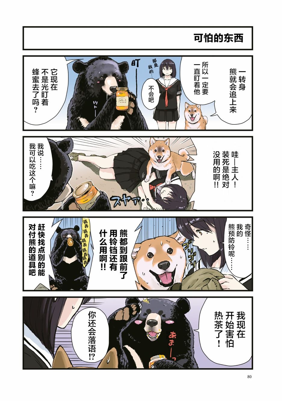 世界末日柴犬為伴: 25話 - 第2页