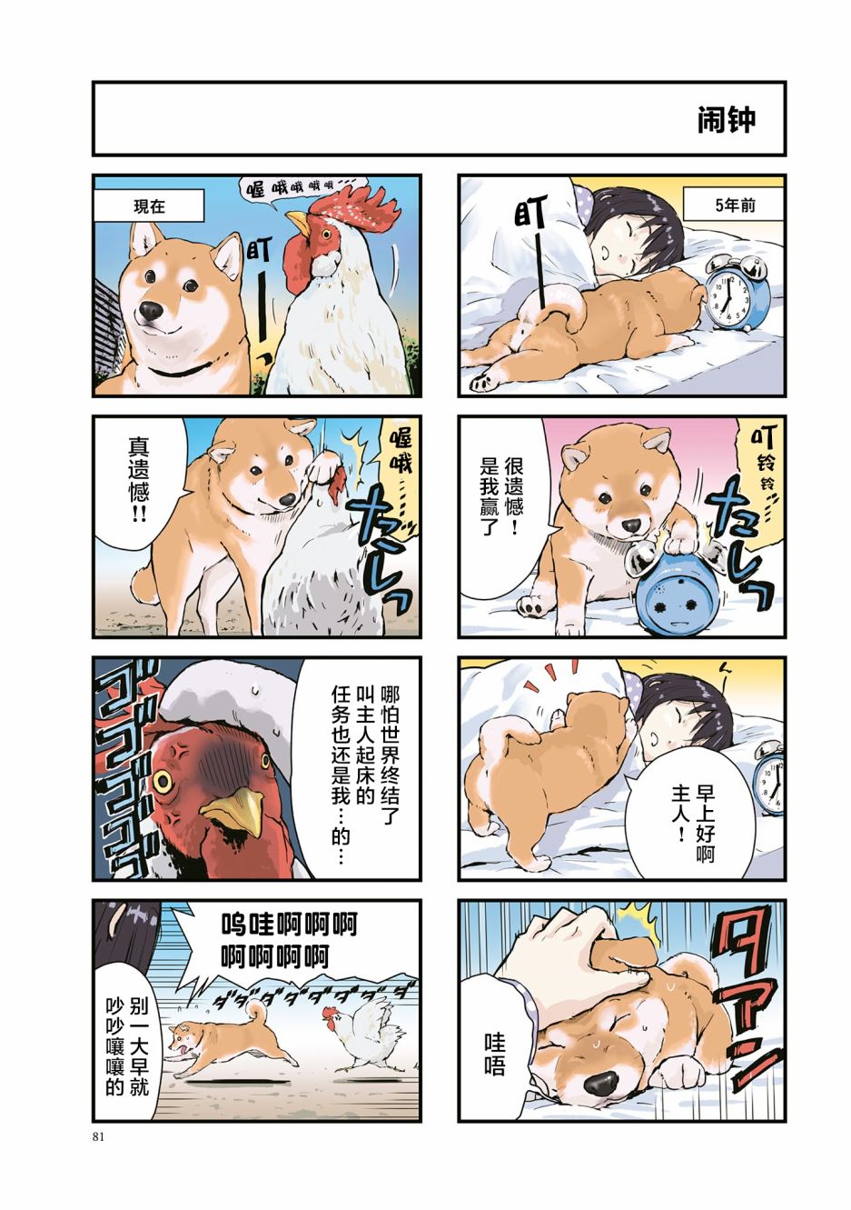 世界末日柴犬為伴: 25話 - 第3页