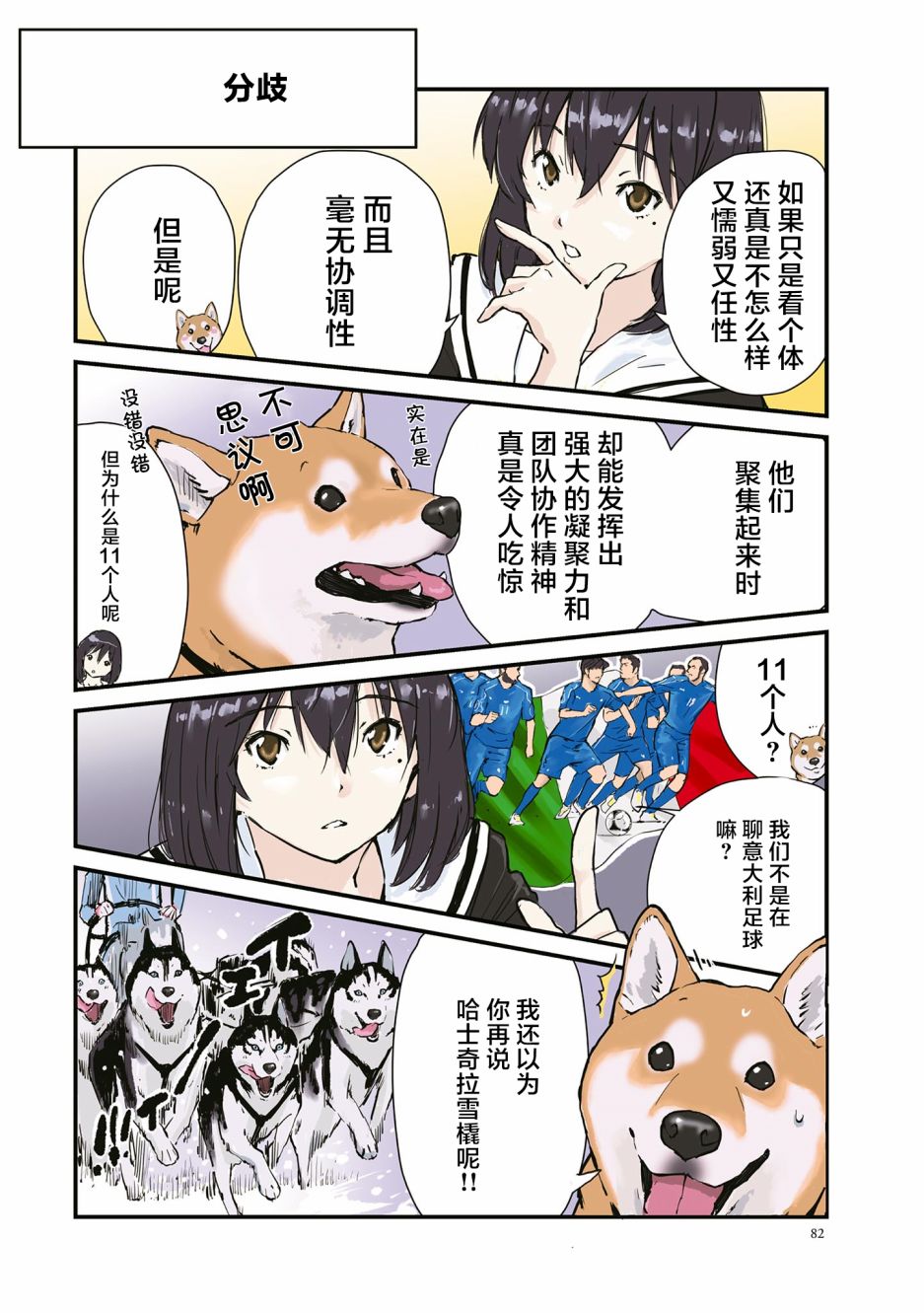 世界末日柴犬為伴: 25話 - 第4页