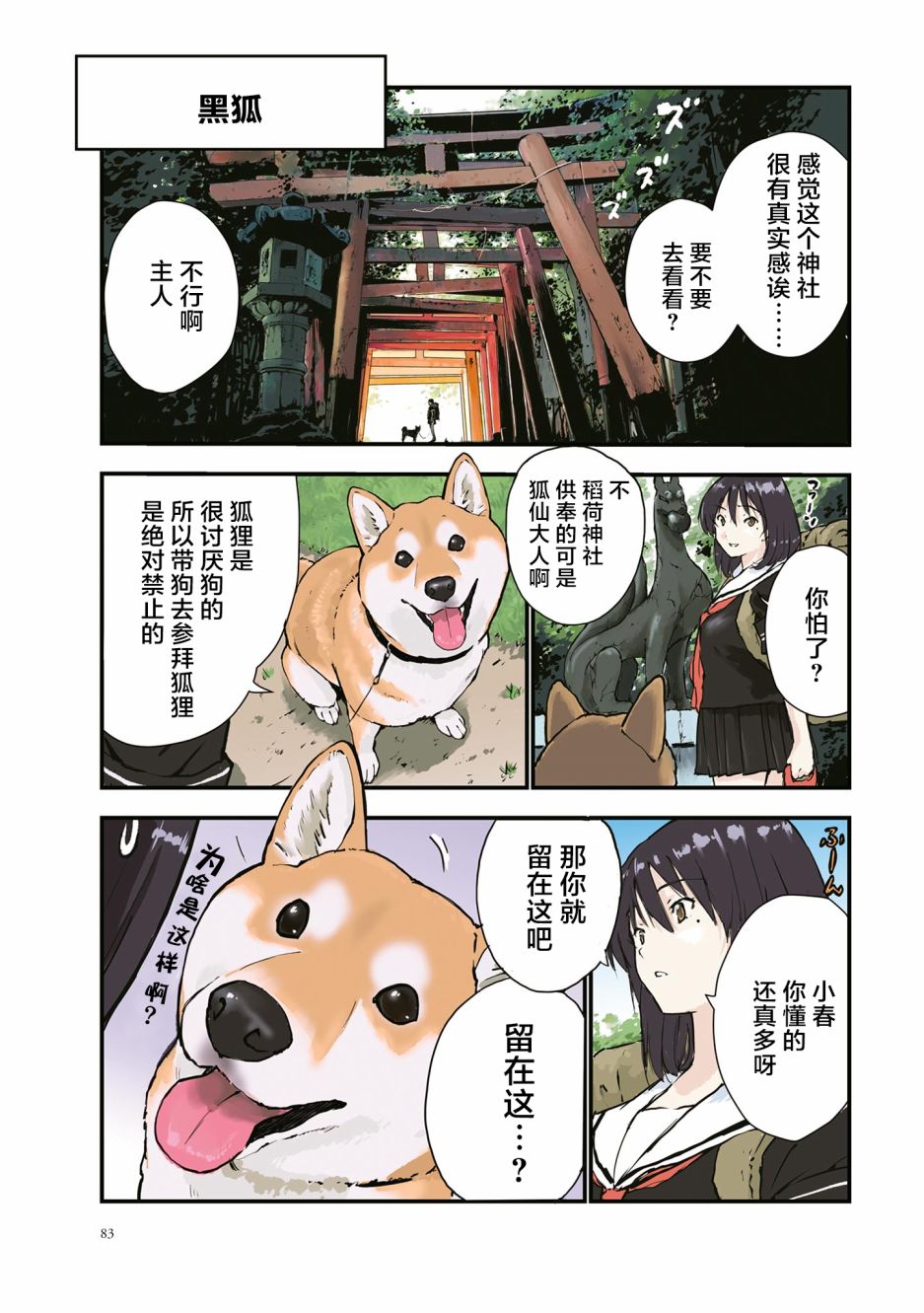 世界末日柴犬為伴: 25話 - 第5页