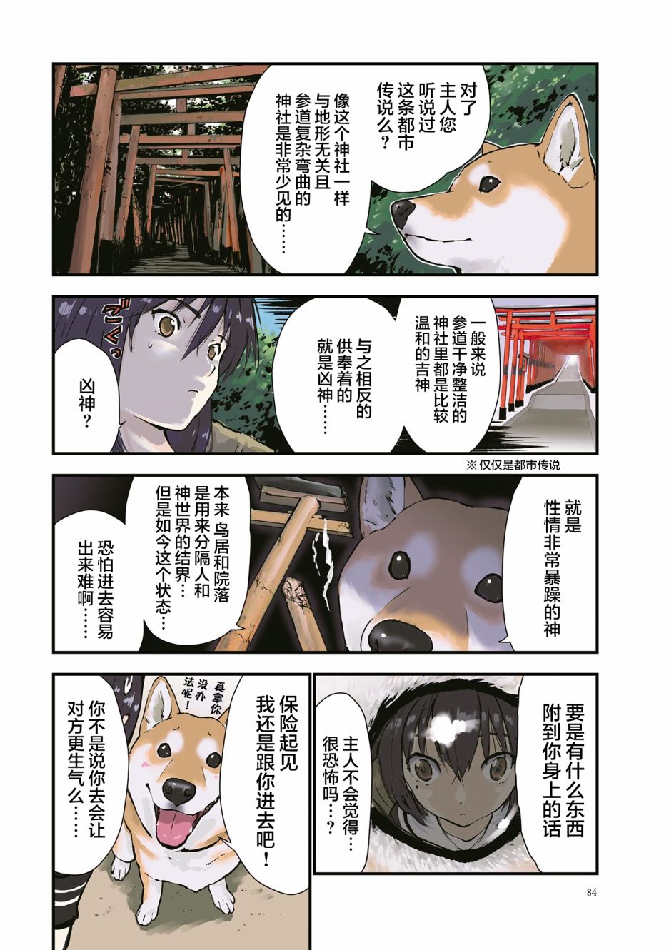 世界末日柴犬為伴: 25話 - 第6页