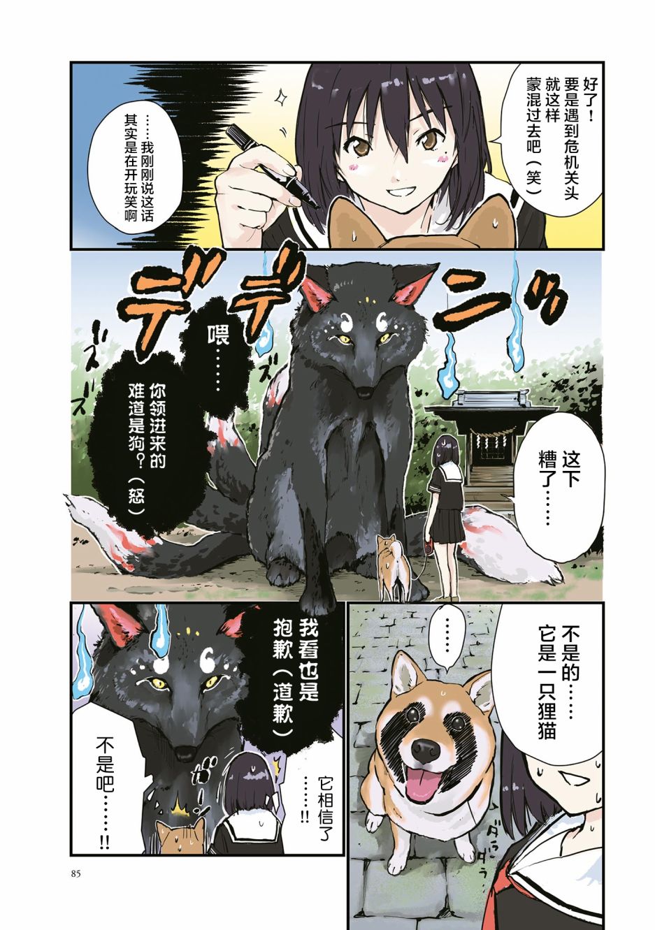 世界末日柴犬為伴: 25話 - 第7页