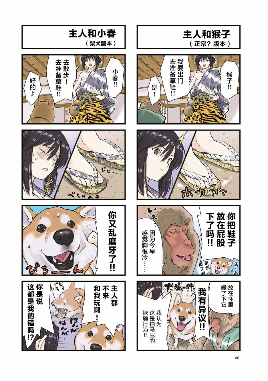 世界末日柴犬為伴: 25話 - 第8页