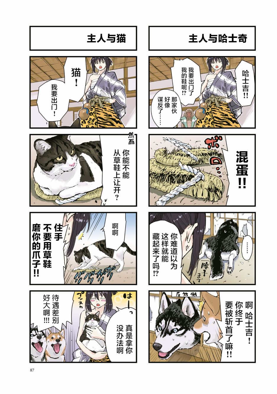 世界末日柴犬為伴: 25話 - 第9页