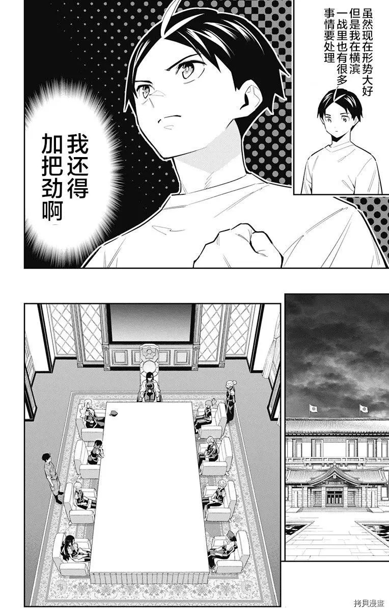 魔都精兵的奴隸: 83話 - 第9页