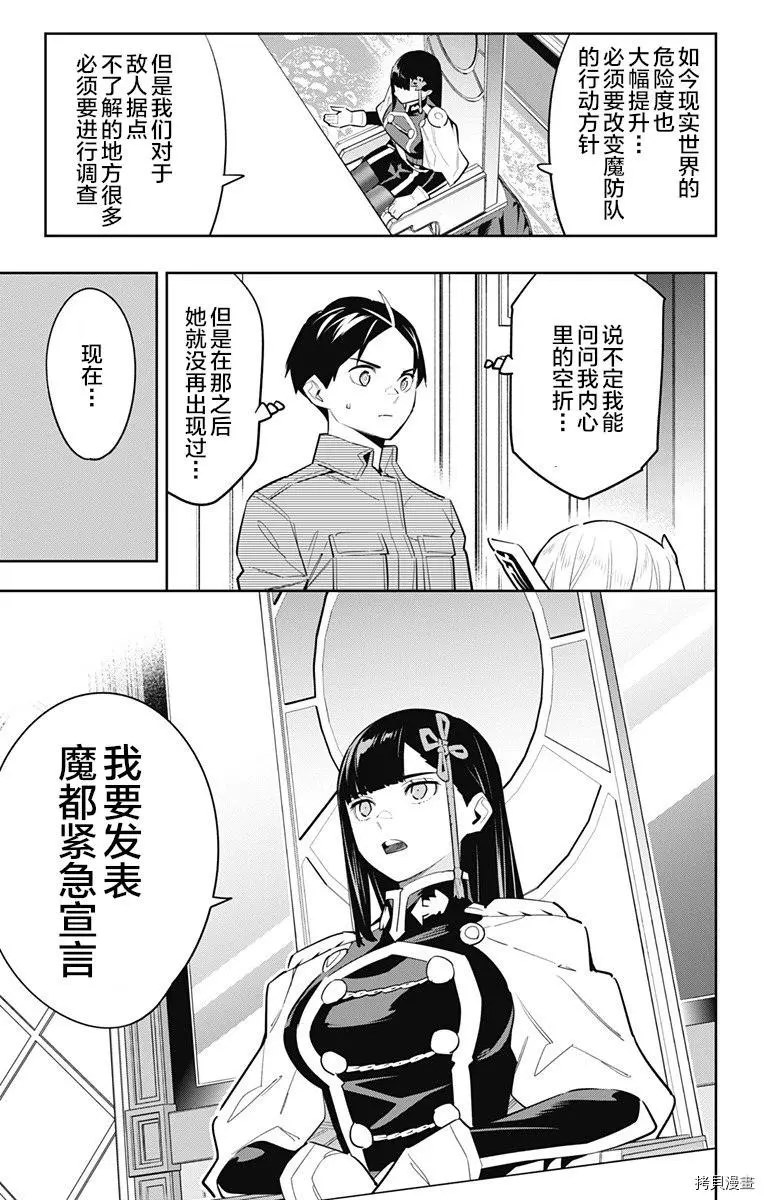 魔都精兵的奴隸: 83話 - 第12页