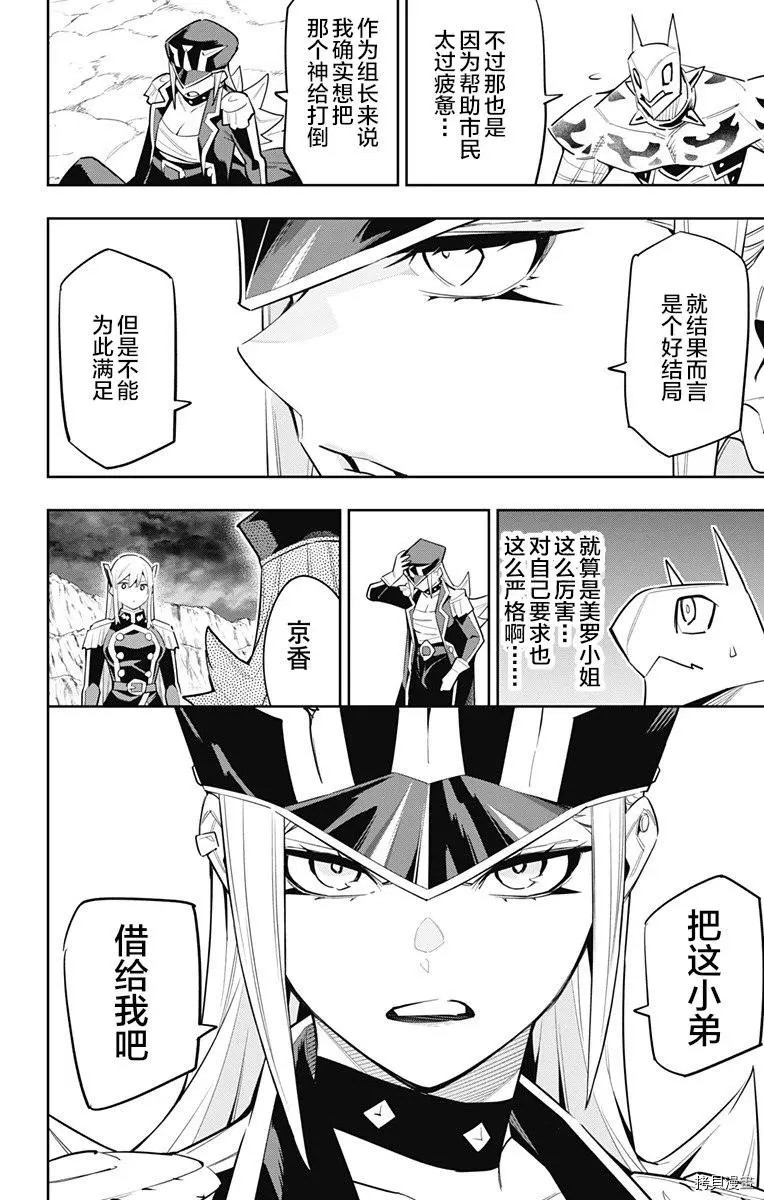 魔都精兵的奴隸: 83話 - 第15页