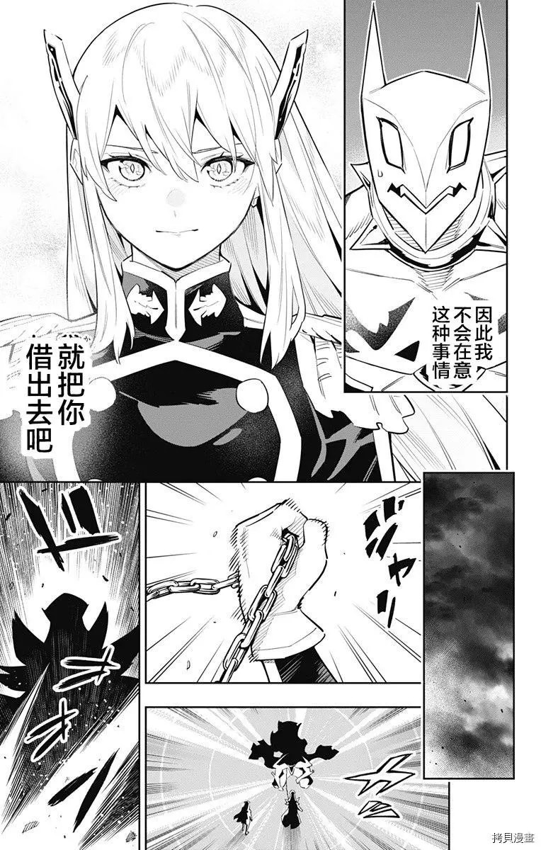 魔都精兵的奴隸: 83話 - 第18页