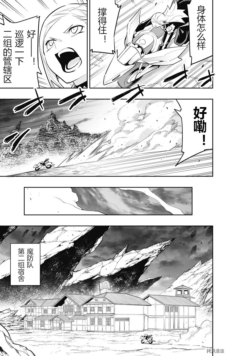 魔都精兵的奴隸: 84話 - 第7页