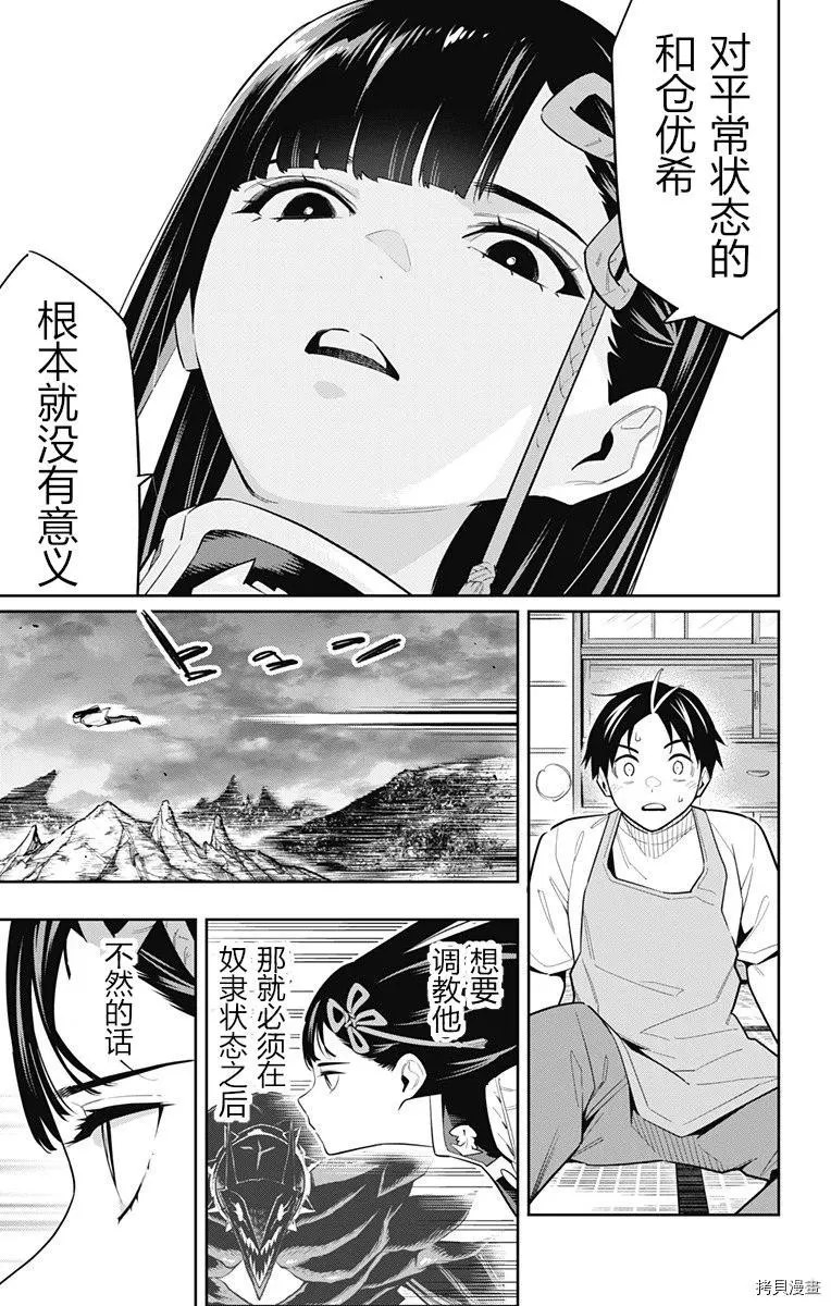 魔都精兵的奴隸: 85話 - 第7页