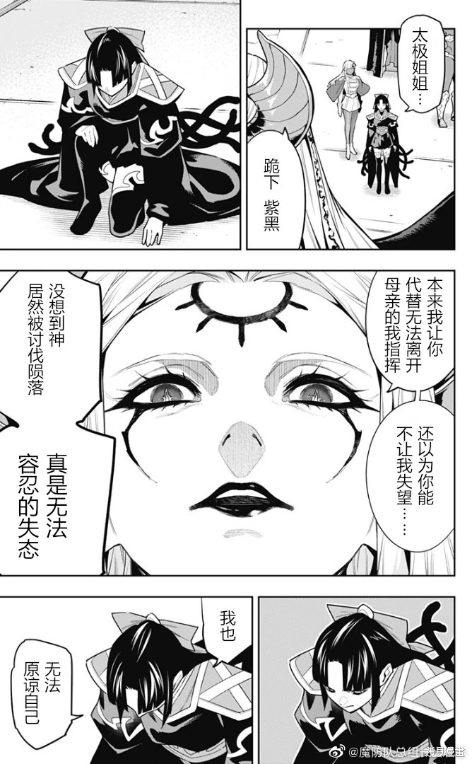 魔都精兵的奴隸: 86話 - 第11页