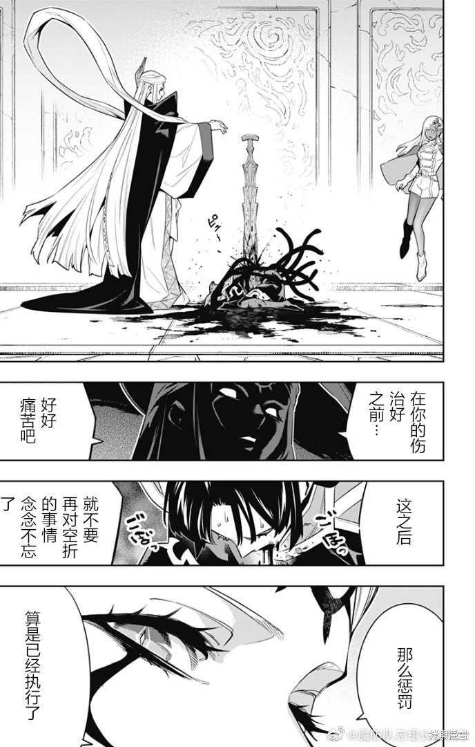 魔都精兵的奴隸: 86話 - 第13页