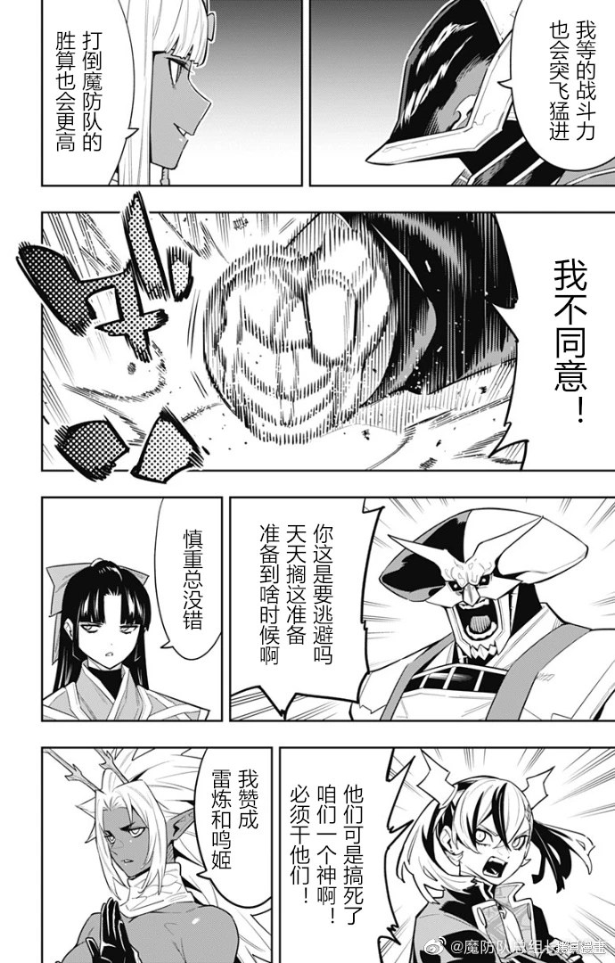 魔都精兵的奴隸: 86話 - 第16页