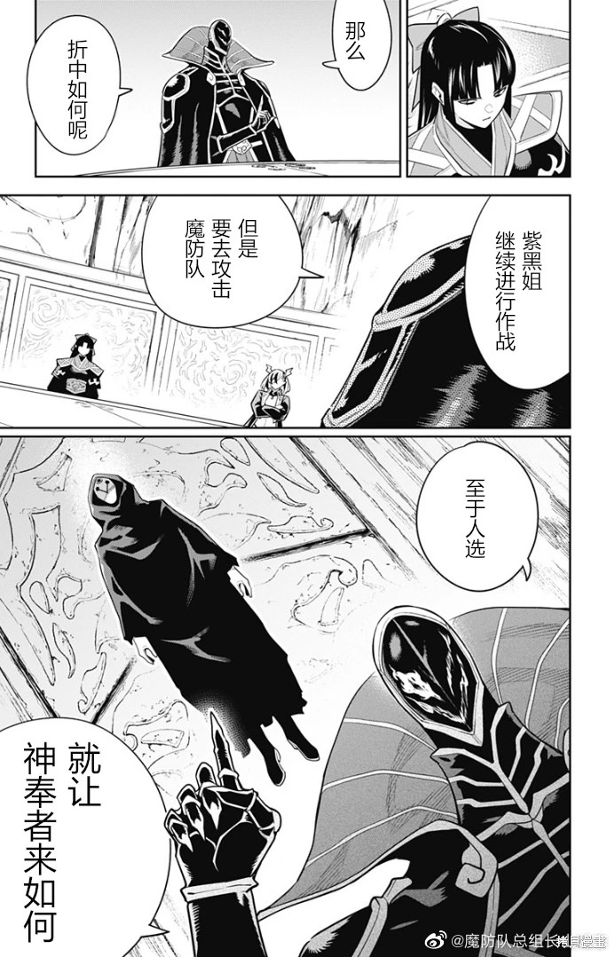 魔都精兵的奴隸: 86話 - 第17页