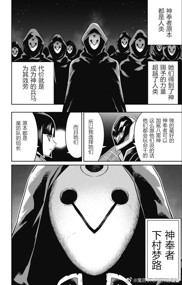 魔都精兵的奴隸: 86話 - 第18页