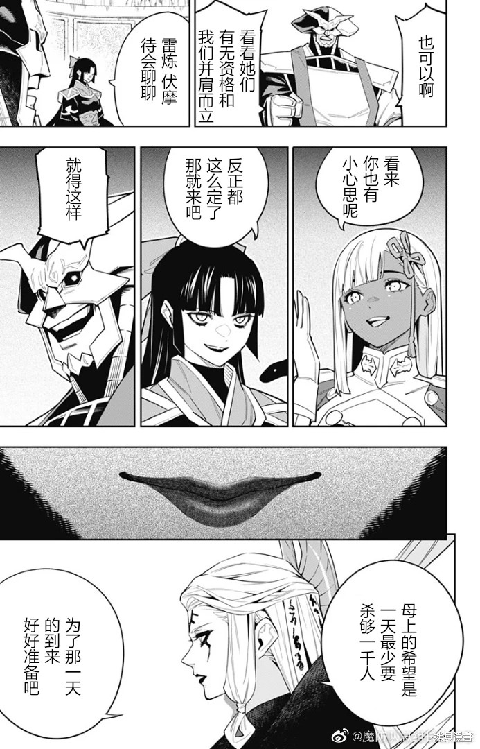 魔都精兵的奴隸: 86話 - 第19页