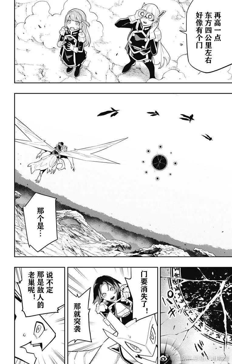 魔都精兵的奴隸: 87話 - 第6页