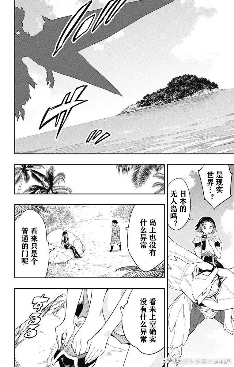 魔都精兵的奴隸: 87話 - 第8页